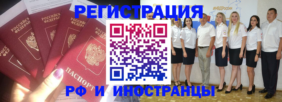 прописка паспорт в Забайкальском крае