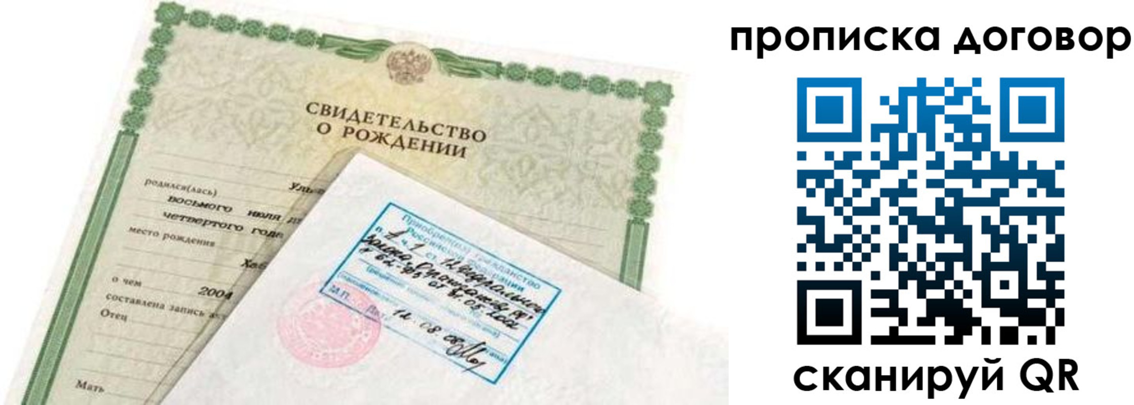 прописка регистрация в Забайкальском крае
