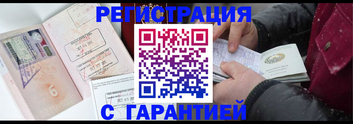 где прописаться в Забайкальском крае