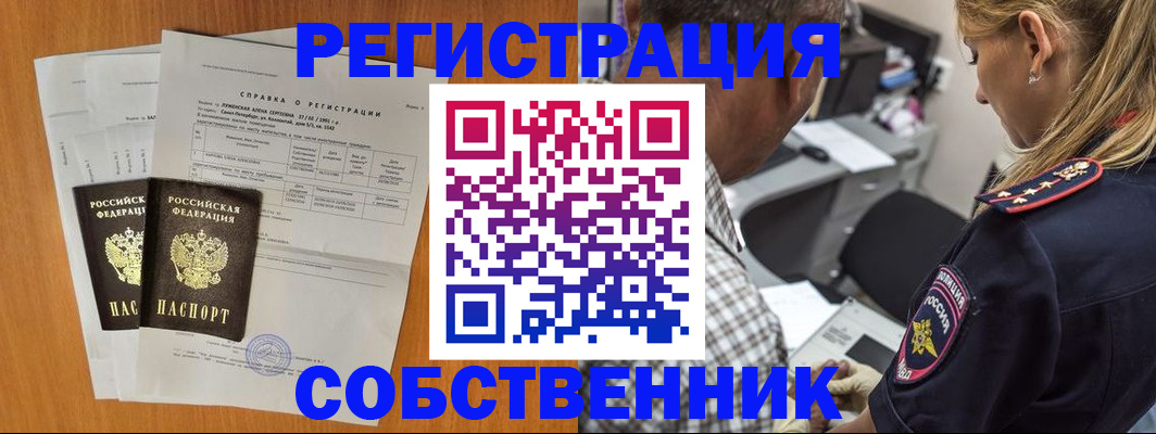 временная прописка в Забайкальском крае