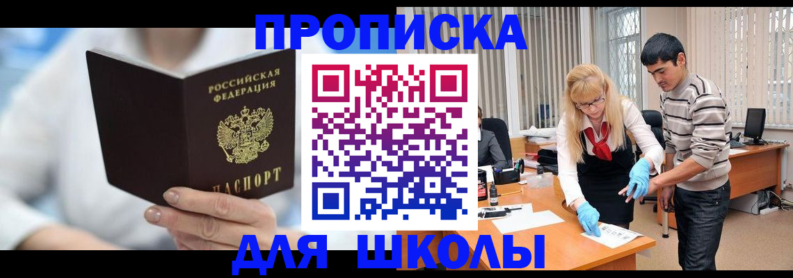 прописка в Забайкальском крае