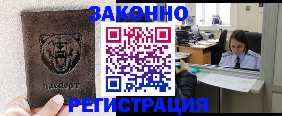 прописка 2025 в Забайкальском крае