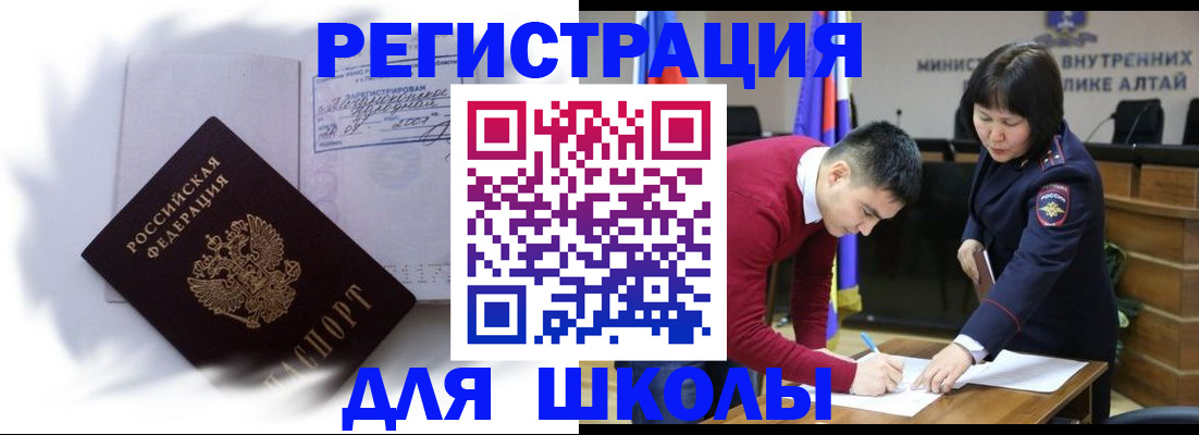 временная регистрация адрес в Забайкальском крае