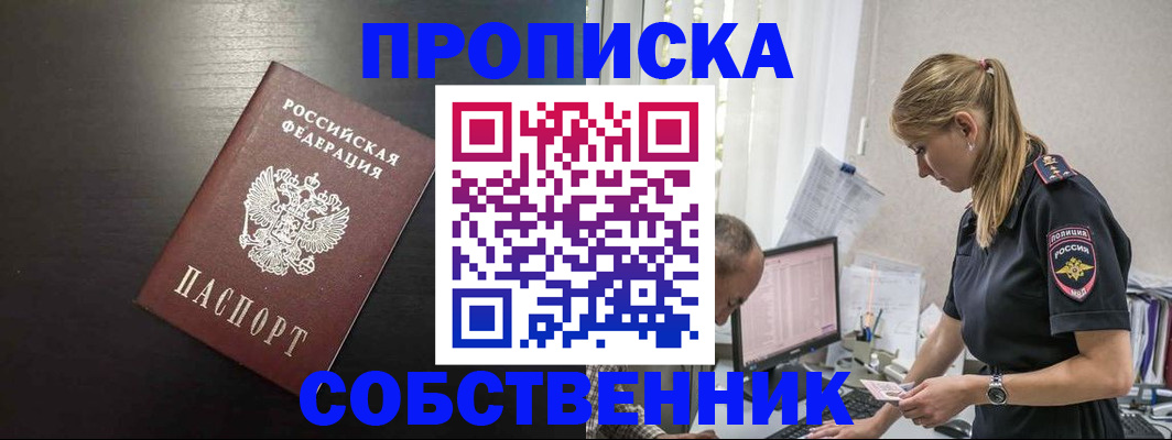 прописка штамп в Забайкальском крае