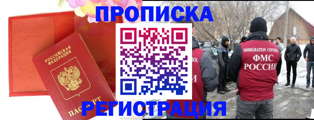 прописка гарантия в Забайкальском крае