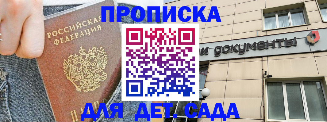 пропишу в квартире в Забайкальском крае