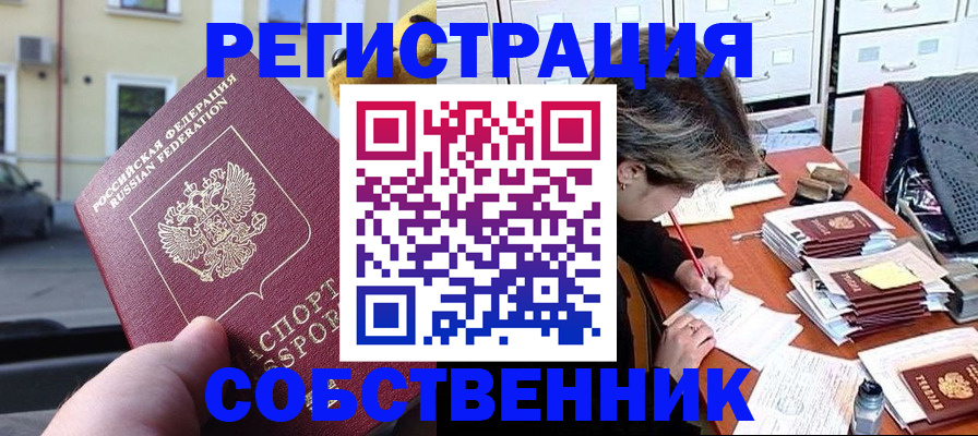 временная регистрация для школы в Забайкальском крае