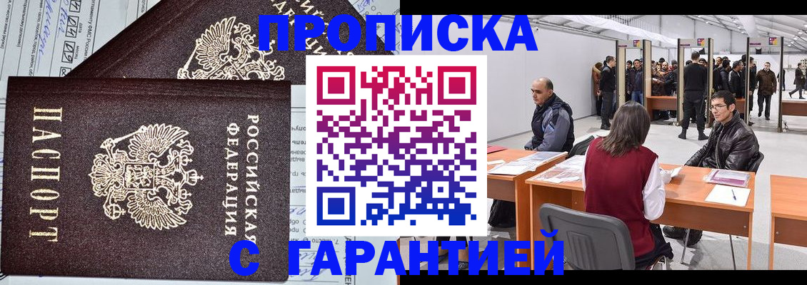 временная регистрация законно в Забайкальском крае